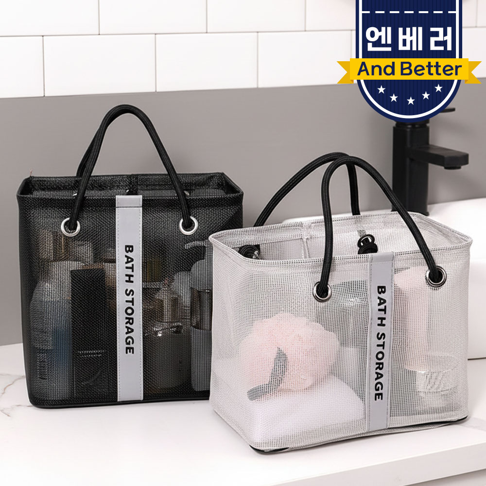 목욕 가방 바구니 다이소 수납 철제 사우나 가방 메쉬 목욕탕 사각 바구니 미니 - 상품 이미지
