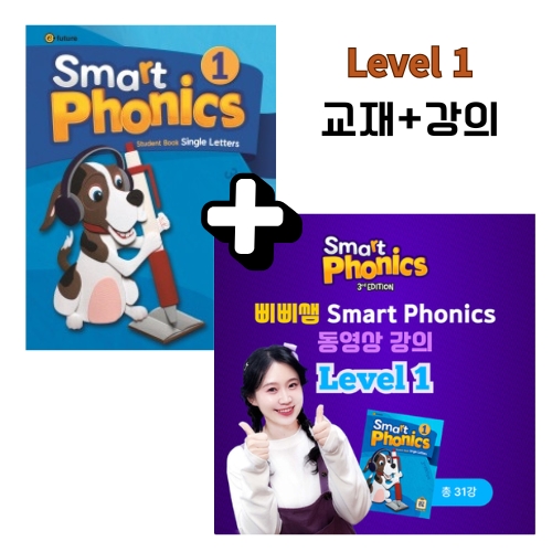 유아·초등 영어 스마트파닉스 교재+동영상 강의 세트 (Level 1 SB+WB 총 2권/ 삐삐쌤 강의 31강 1개월 이용권 무료배송) - 상품 이미지
