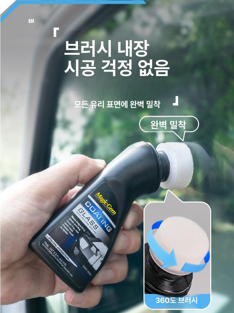 자동차 유리 방수 방김제 삼륜 사륜 후방 헬멧 안경용 도장 관리+유리 유막 청소 김서림 방지 - 상세 이미지 5