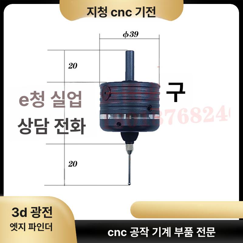CNC 가장자리 찾기 강화 터치 키트 풀메탈 3D 정밀 버전 프로브 0.005 빠른 충전기+플러그 - 상세 이미지 4