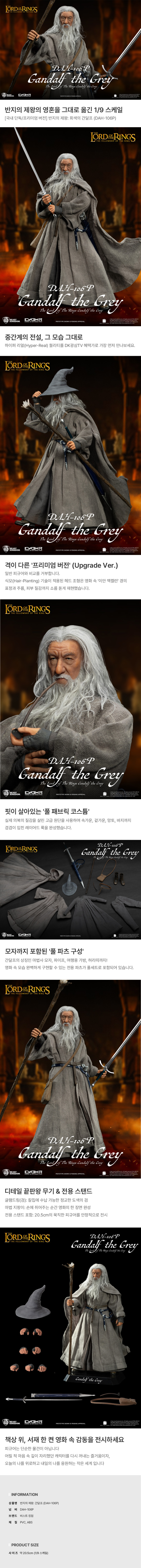 반지의 제왕 간달프 식모 8인치 액션 피규어 DAH-106P 메인 이미지