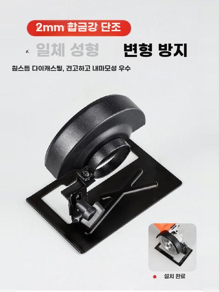 전동 각연삭기 컷팅 변환 지지대 및 보호커버 세트 - 상세 이미지 5