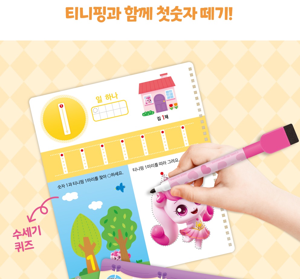 프린세스 티니핑 숫자 놀이 알파벳 공부 학습 책 이미지 8