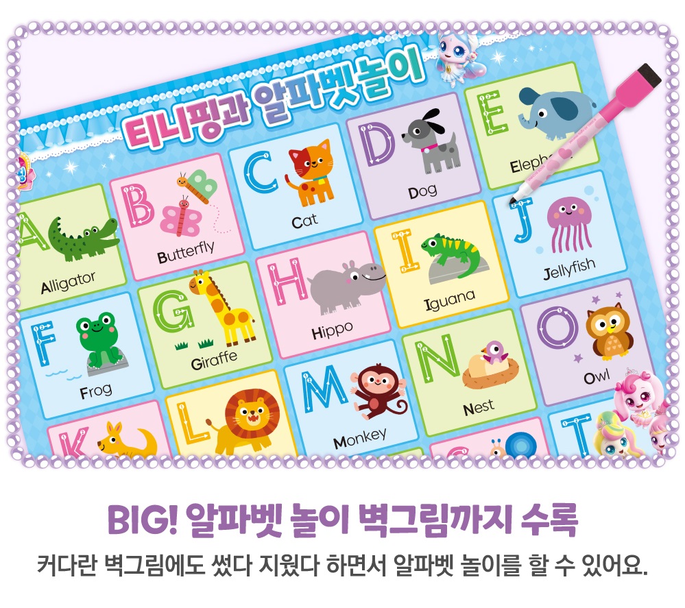 프린세스 티니핑 영어 놀이 알파벳 공부 학습 책 이미지 6