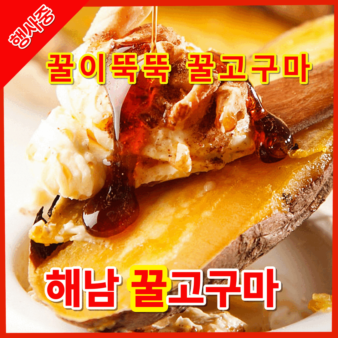 해남 베니하루카 꿀 고구마 호박 고구마 3kg 5kg 10kg 한입 특상 산지직송 - 상세 이미지 5
