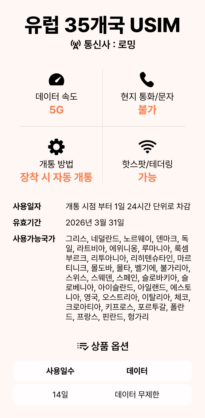 유럽유심 쓰리심 보다폰 오렌지 무비스타 스페인 프랑스 터키 5G 유심칩구매 15일5GB