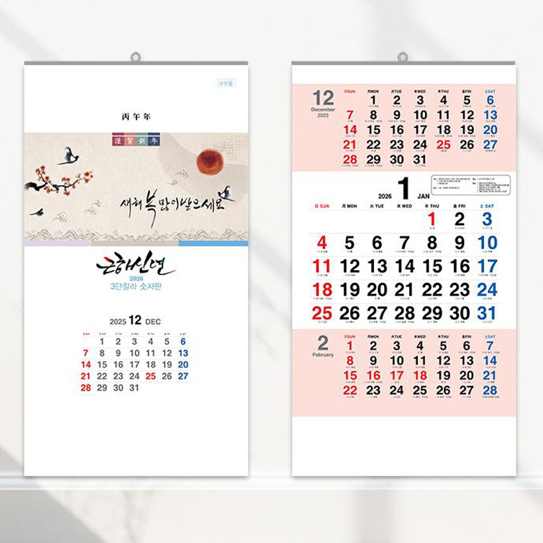 2026 벽걸이 달력 3단 3개월 26년 음력 학교 사무실 부모님 큰글씨 효도달력 - 상세 이미지 2