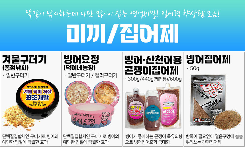 빙어집어제 경원떡밥 - 상세 이미지 4