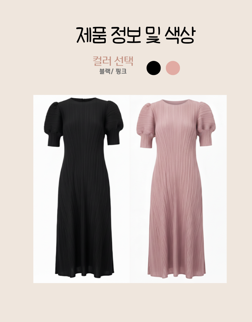 고급 플리츠 퍼프 원피스 여리핏 롱원피스 체형보정 - 상세 이미지 3