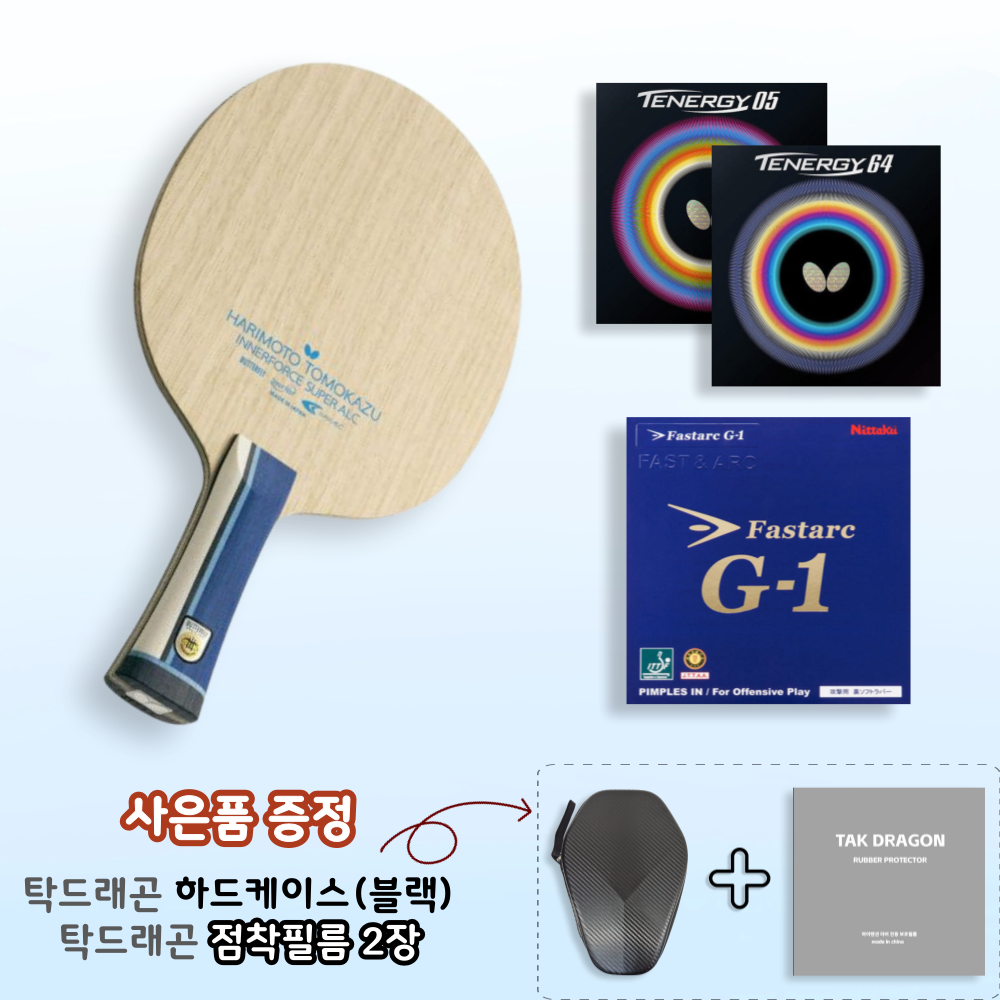 [라켓러버세트] 하리모토 이너포스 슈퍼 ALC + 테너지05 or 테너지64 + 파스탁G1 양면부착 - 상품 이미지
