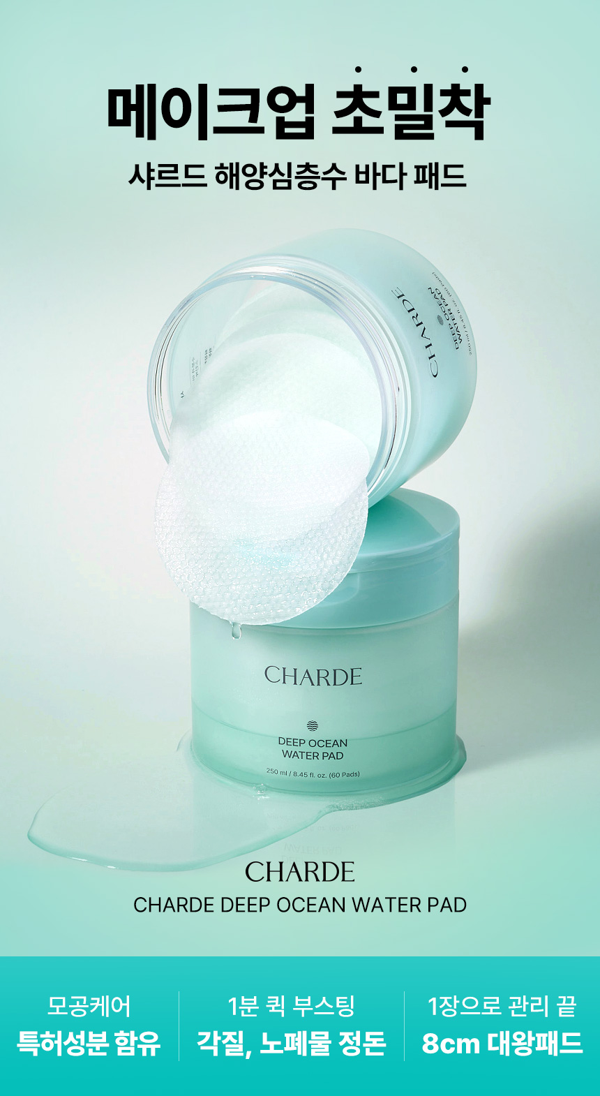 CHARDE Deep Ocean Water Pad - details 1