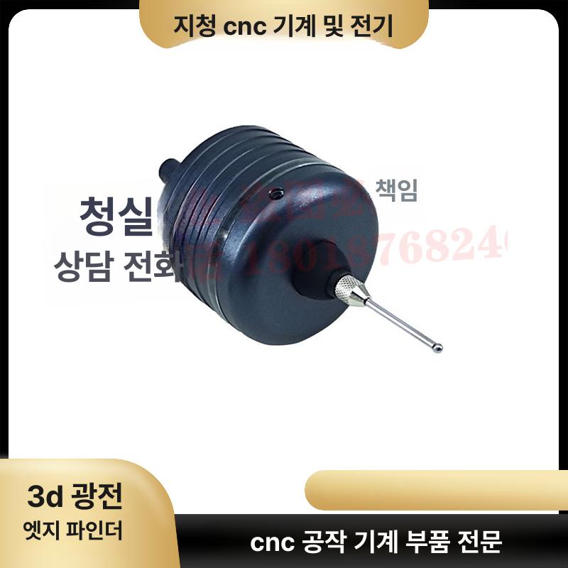 CNC 가장자리 찾기 강화 터치 키트 풀메탈 3D 정밀 버전 프로브 0.005 빠른 충전기+플러그 - 상세 이미지 2
