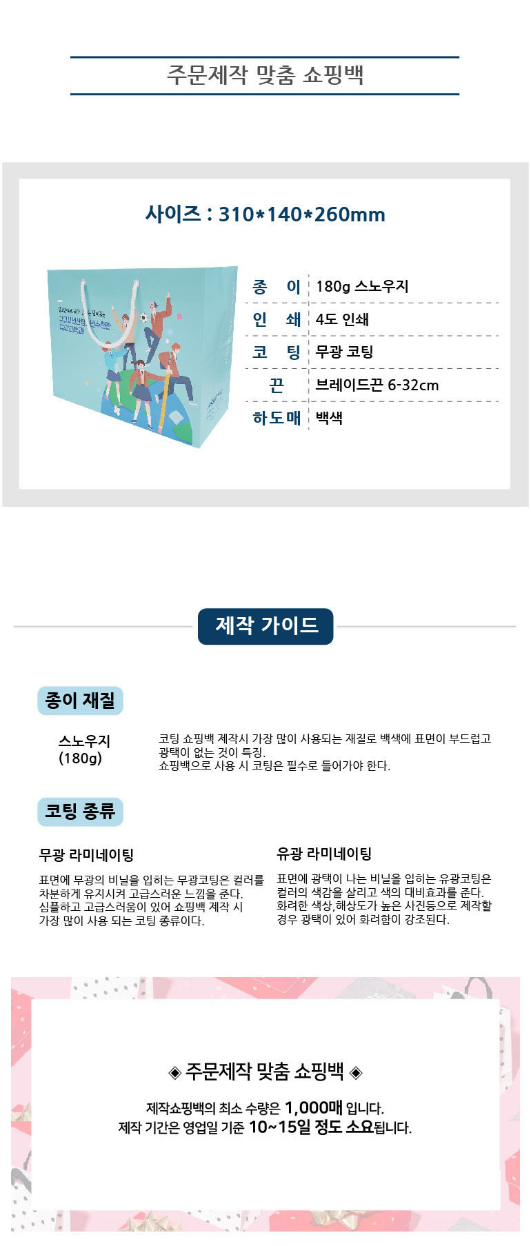 스노우지 컬러인쇄 종이쇼핑백 310x140x260(4x6 장 2절) - 상세 이미지 3
