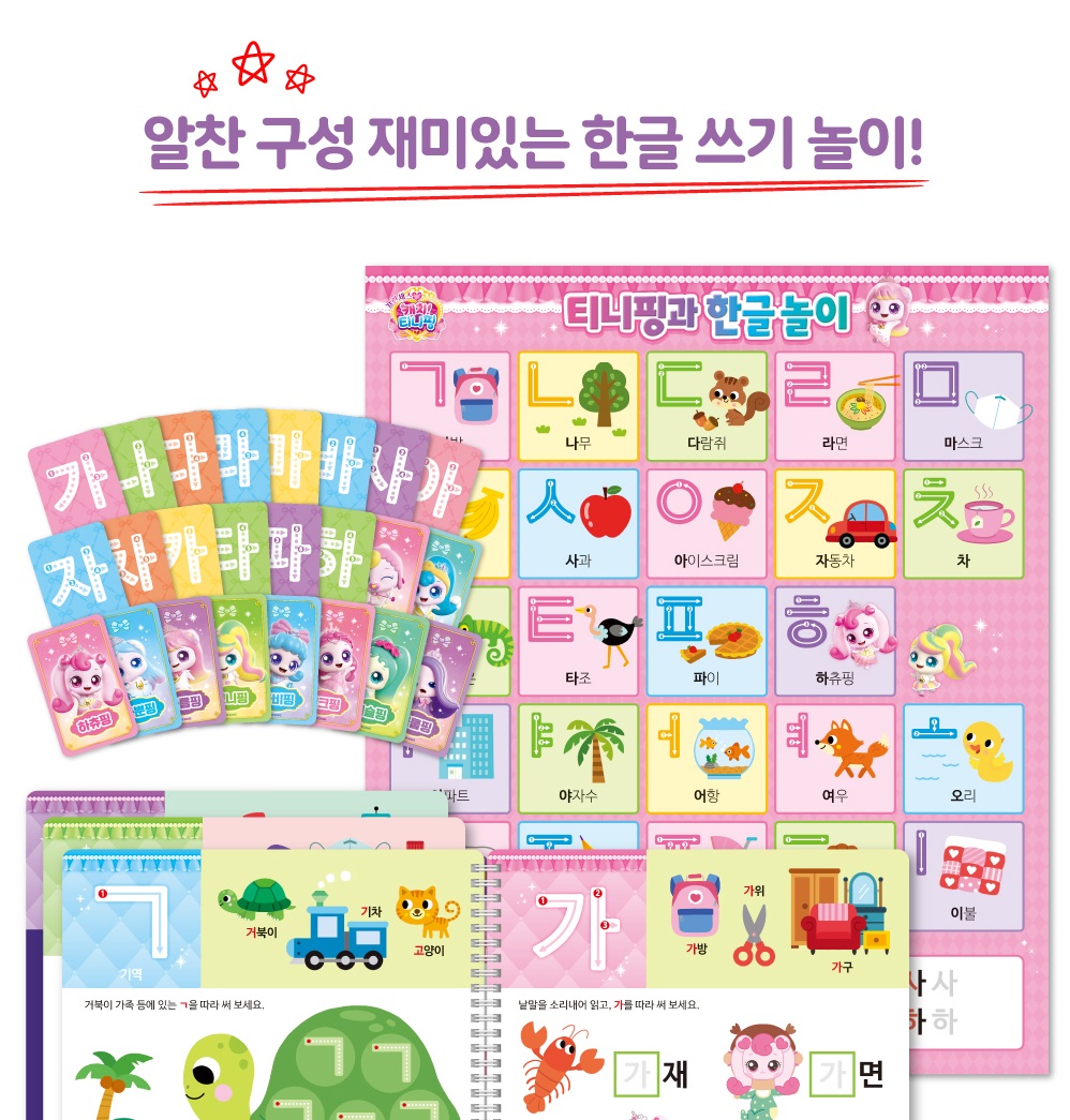 프린세스 티니핑 한글 놀이 공부 학습 책 상품 이미지