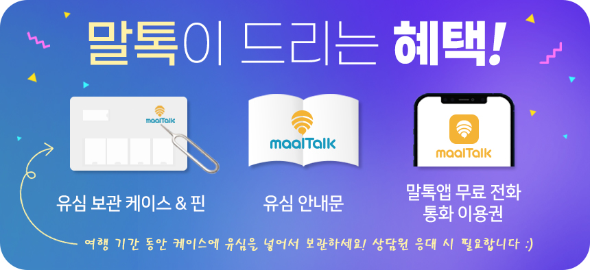 싱가포르 발리 코타키나발루 말레이시아 인도네시아유심 싱텔 7일3GB 유심칩구매 로밍전화