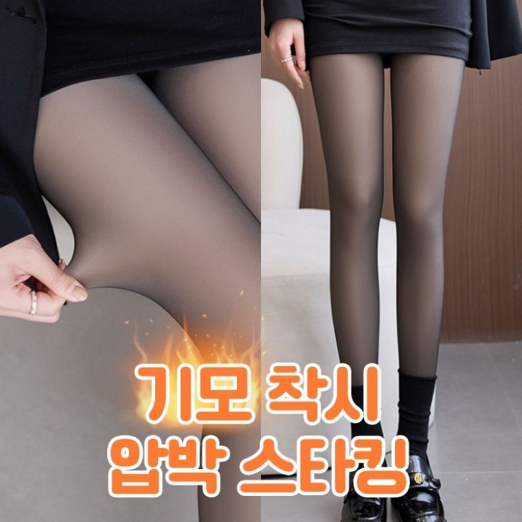 하이뷰 2868  착시 압박 기모 스타킹 간절기 겨울 팬티스타킹 유발 다리보정 잡티커버 레깅스 신축성 - 상품 이미지
