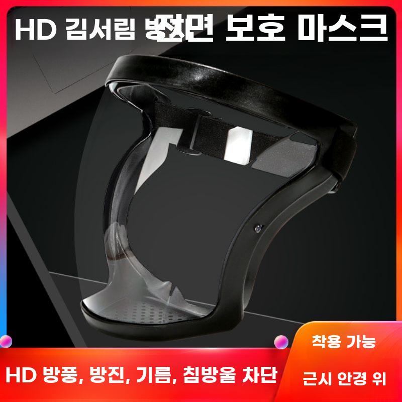 투명스모그라이딩마스크 전면 마스크 비말 차단 김서림 - 상세 이미지 4