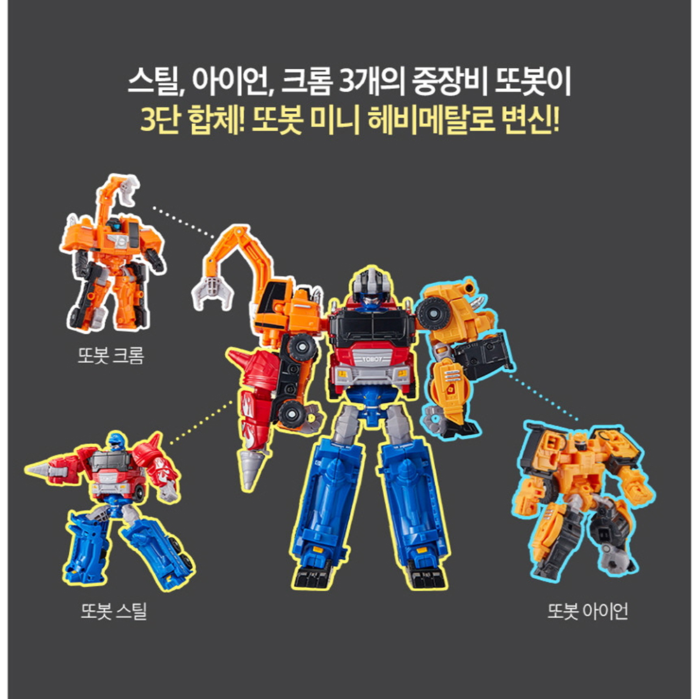 또봇 미니 헤비메탈 대도시의 영웅들 아이언 크롬 스틸 중장비 자동차 로봇 스티커 세트 이미지 7