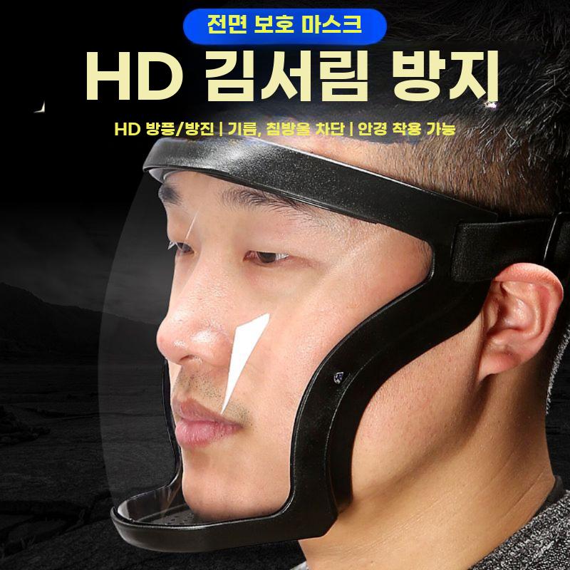 투명스모그라이딩마스크 전면 마스크 비말 차단 김서림 - 상세 이미지 3