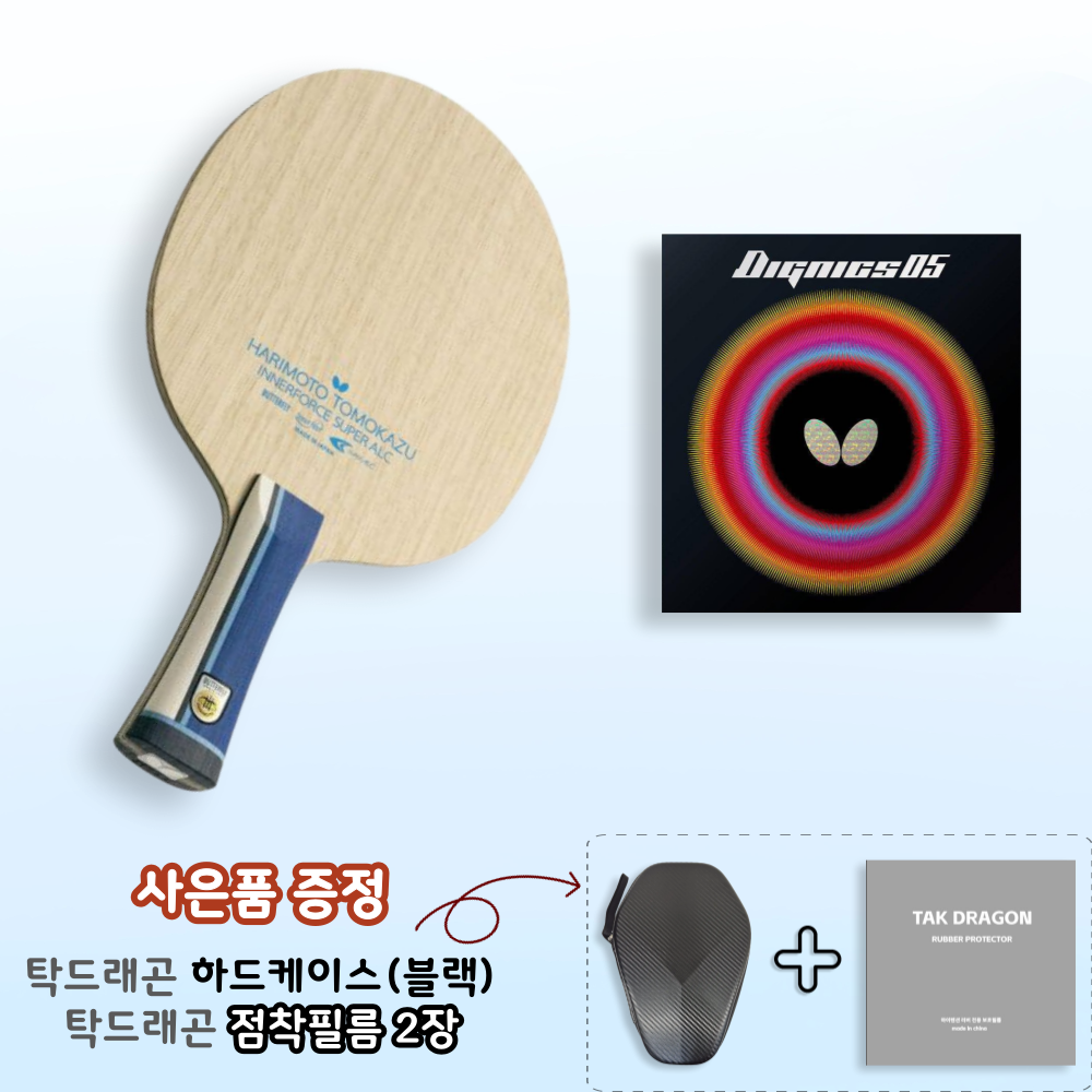 [라켓러버세트] 하리모토 이너포스 슈퍼 ALC + 디그닉스05 양면부착 - 상품 이미지