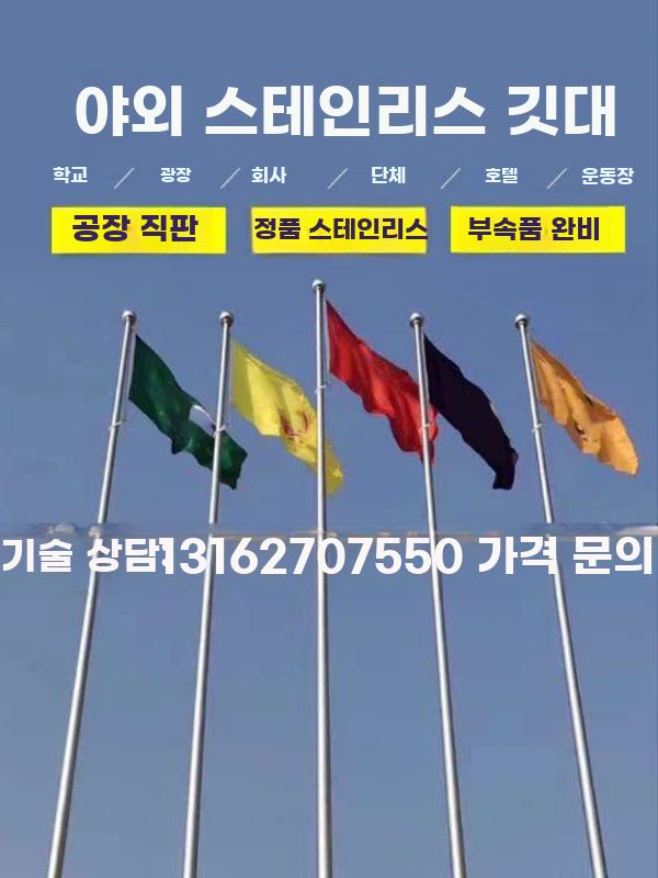 대형 국기봉 거치대 6m 브라켓 프레임 깃발 202스틸 - 상세 이미지 5