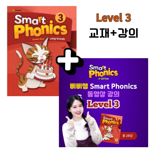 유아·초등 영어 스마트파닉스 교재+동영상 강의 세트 (Level 3 SB+WB 총 2권/ 삐삐쌤 강의 28강 1개월 이용권 무료배송) - 상품 이미지
