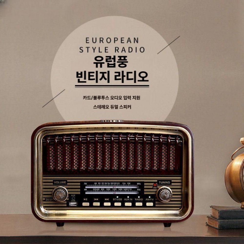 유럽풍 앤틱 라디오 빈티지 아날로스 스피커 - 상세 이미지 2