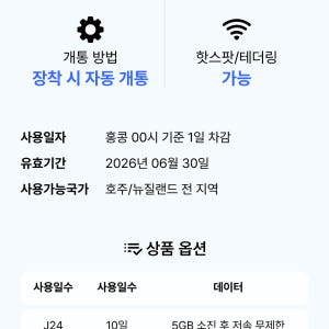호주유심 뉴질랜드 시드니 유심칩구매 Optus 10일 5GB 핫스팟 로밍... 솔직 후기 | 실사용자 리뷰 분석 - 상품 이미지 3