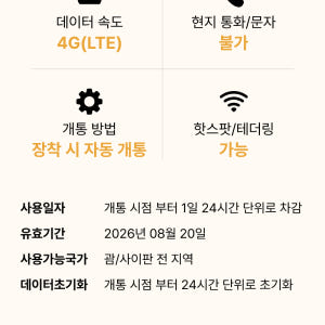 괌유심 사이판 도코모 퍼시픽 매일3GB 3일 5일 무제한 유심칩구매 핫스... 솔직 후기 | 실사용자 리뷰 분석 - 상품 이미지 3