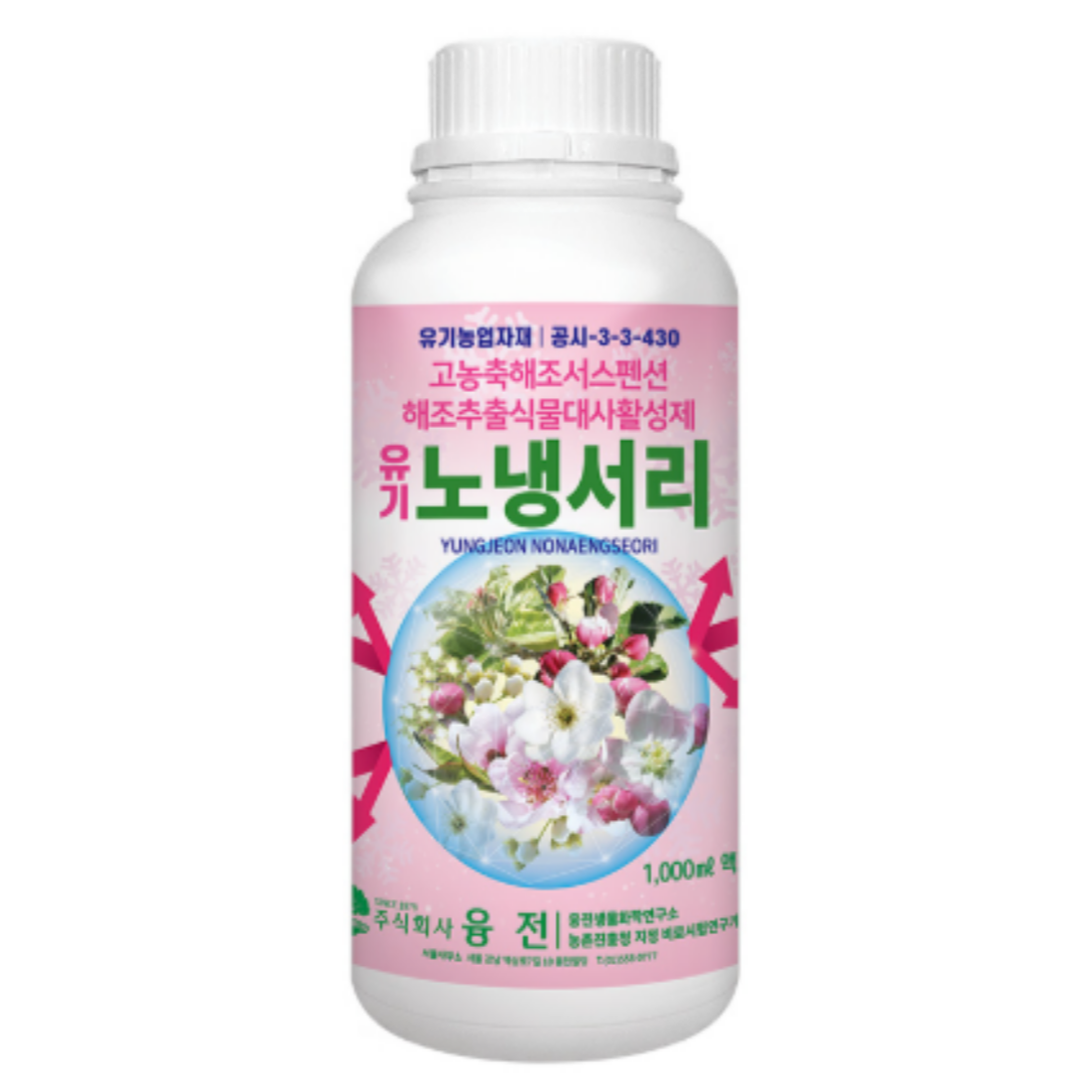 [해조추출물] 융전 유기노냉서리 유기농업자재 친환경자재 비료 식물영양제 1L, 1개입 - 상품 이미지