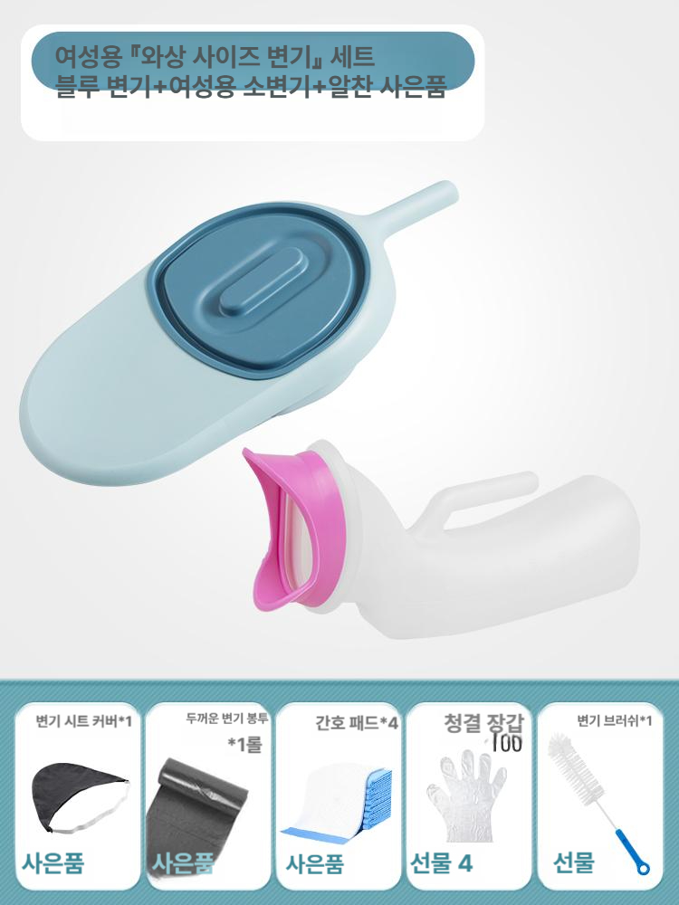 노인 환자용 소변기 병상용 대소변 케어 변기 간병용 남녀공용 침대용 여성용 침대용변기세트 - 메인 이미지
