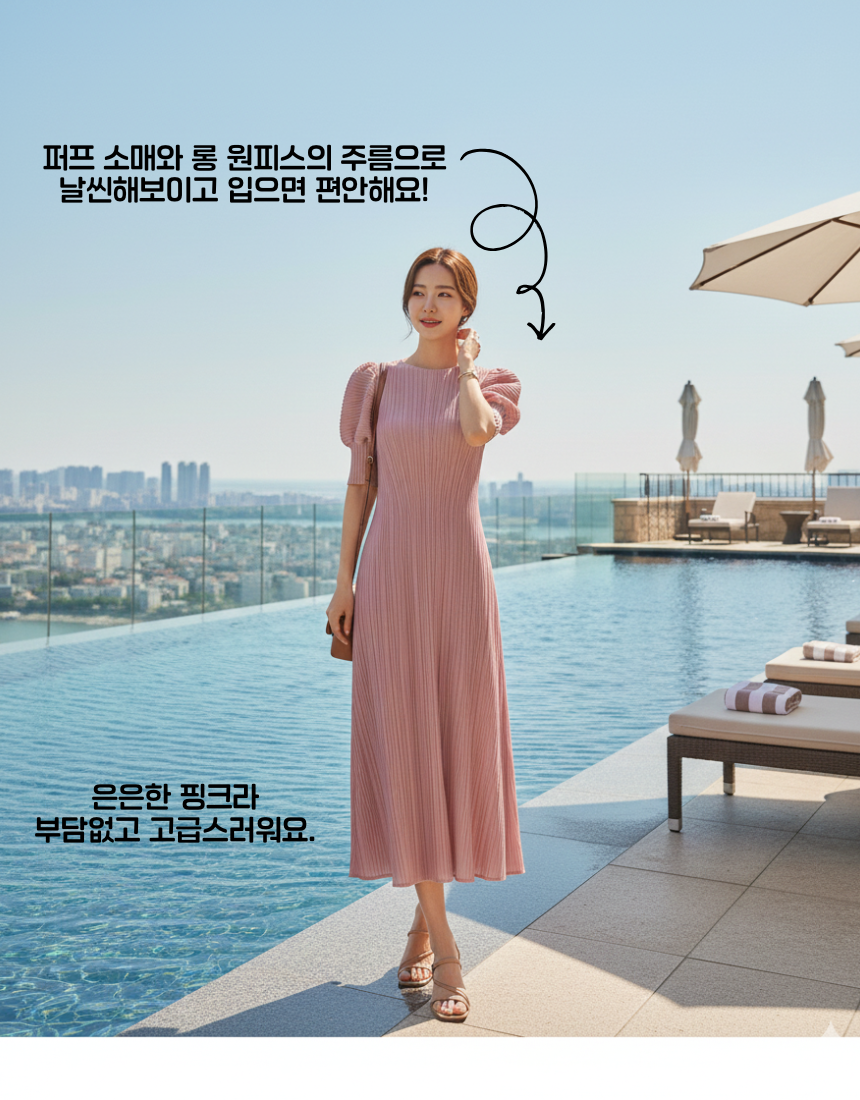 고급 플리츠 퍼프 원피스 여리핏 롱원피스 체형보정 이미지 8