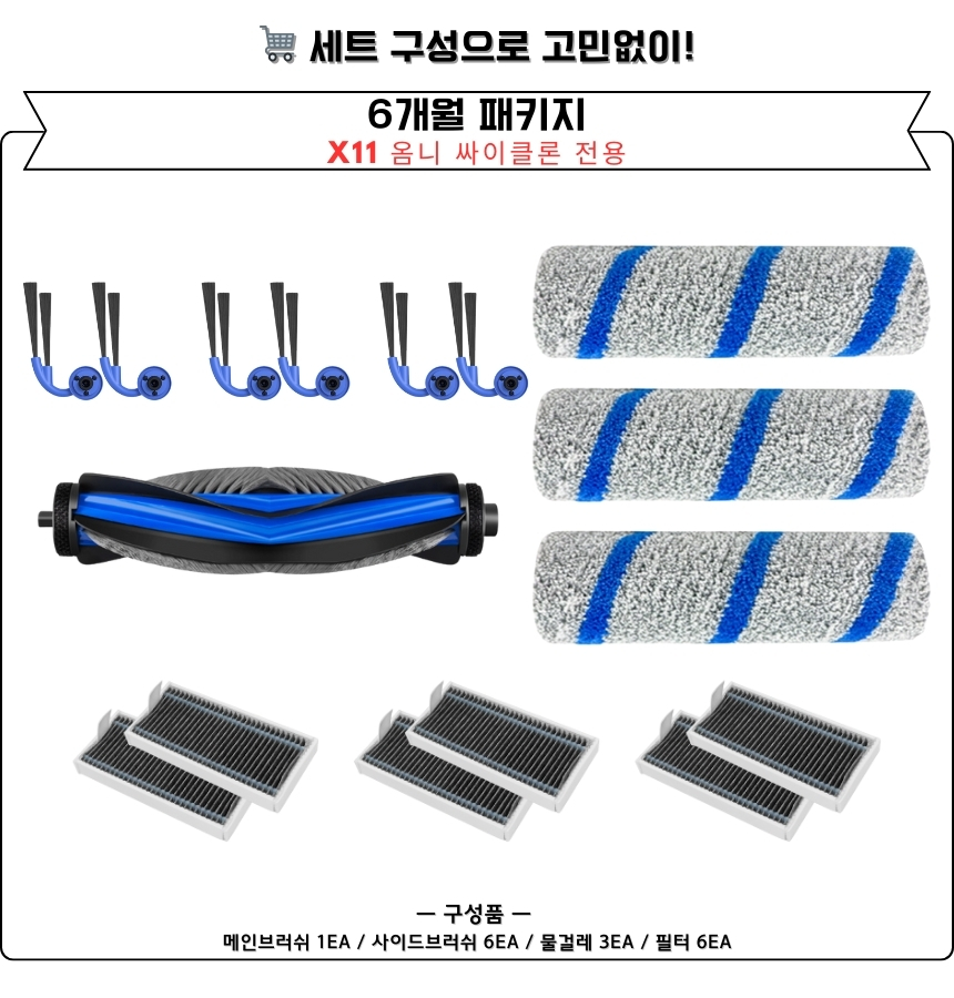 [호환] 에코백스 X11 옴니 싸이클론 소모품 필터 2EA - 상세 이미지 4