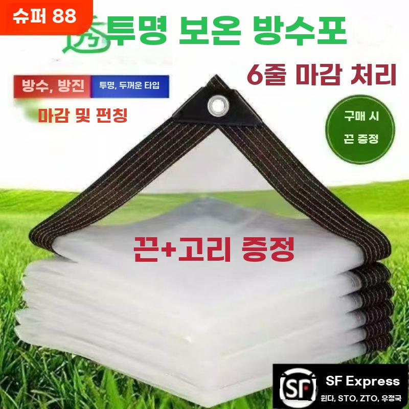 투명 방풍 비가림 비닐커버 야외 단열 방수 방진 보온 - 상세 이미지 2