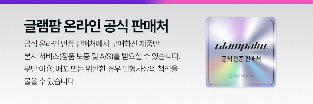 [GP225] 글램팜 글램뮤즈 클리닉 판고데기 손상모 셀프 홈케어