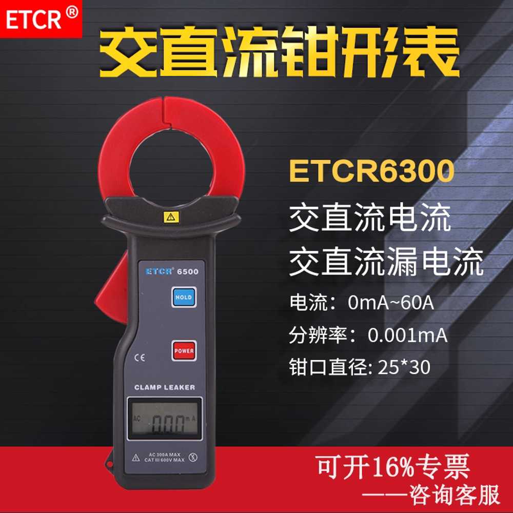 클램프 테스터 후크메타 디지털 리드선 누설 전류 ETCR6420 - 상세 이미지 2