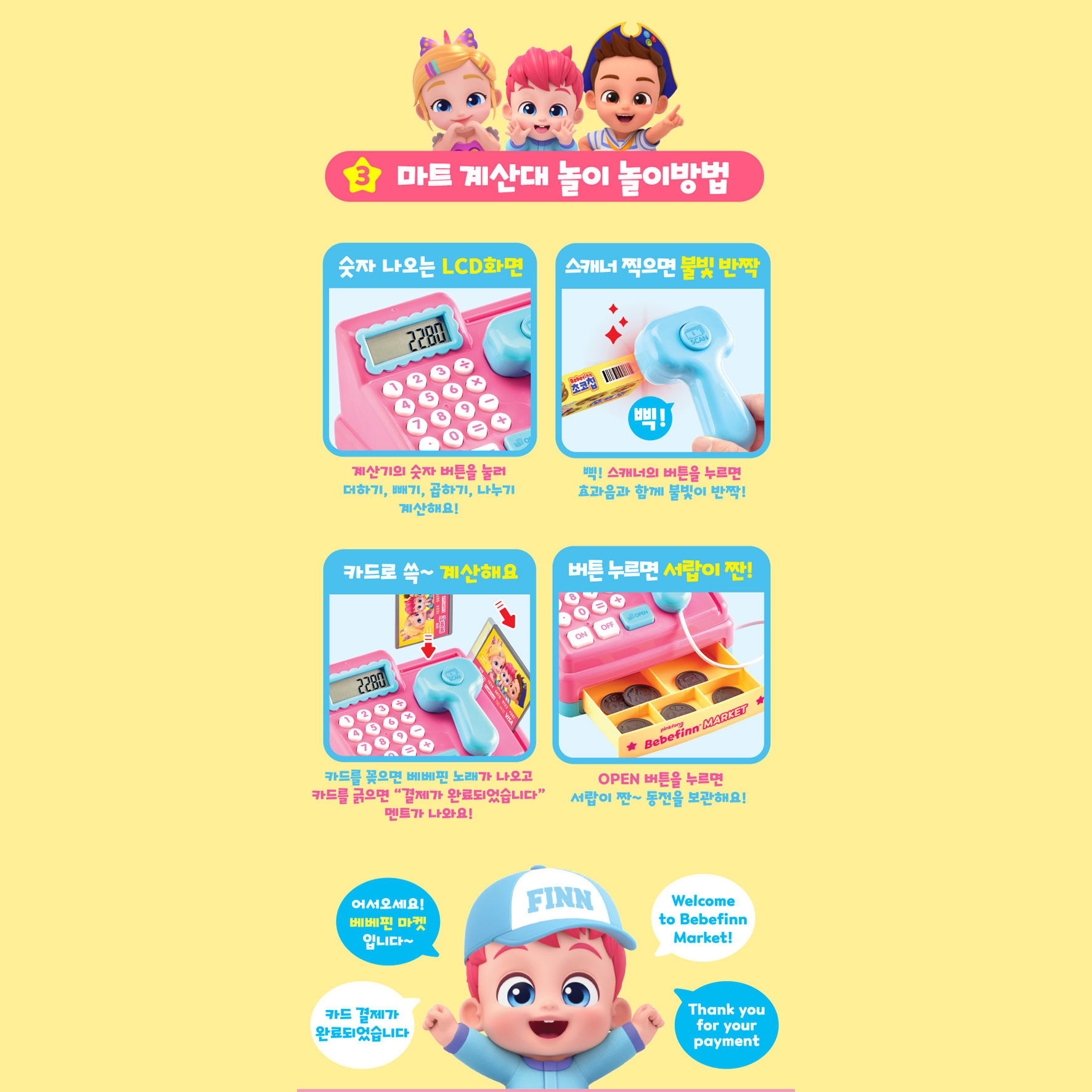 베베핀 3세 마트 계산대 놀이 장난감 4세 - 상세 이미지 5