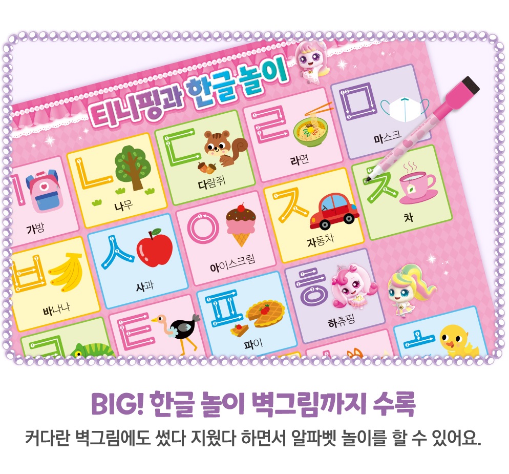 프린세스 티니핑 한글 놀이 공부 학습 책 상품 이미지