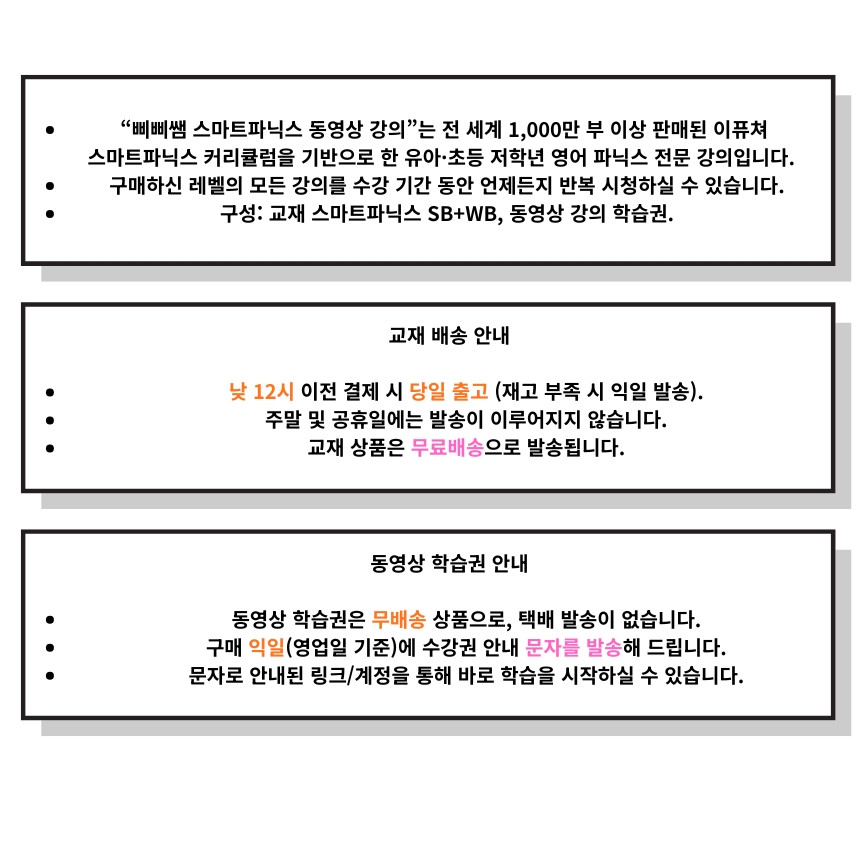 유아·초등 영어 스마트파닉스 교재+동영상 강의 세트 (Level 5 SB+WB 총 2권/ 삐삐쌤 강의 31강 1개월 이용권 무료배송) - 상세 이미지 4