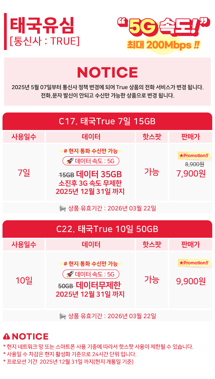 태국유심 방콕 치앙마이 푸켓 5G Dtac 4일 무제한 유심칩 로밍전화