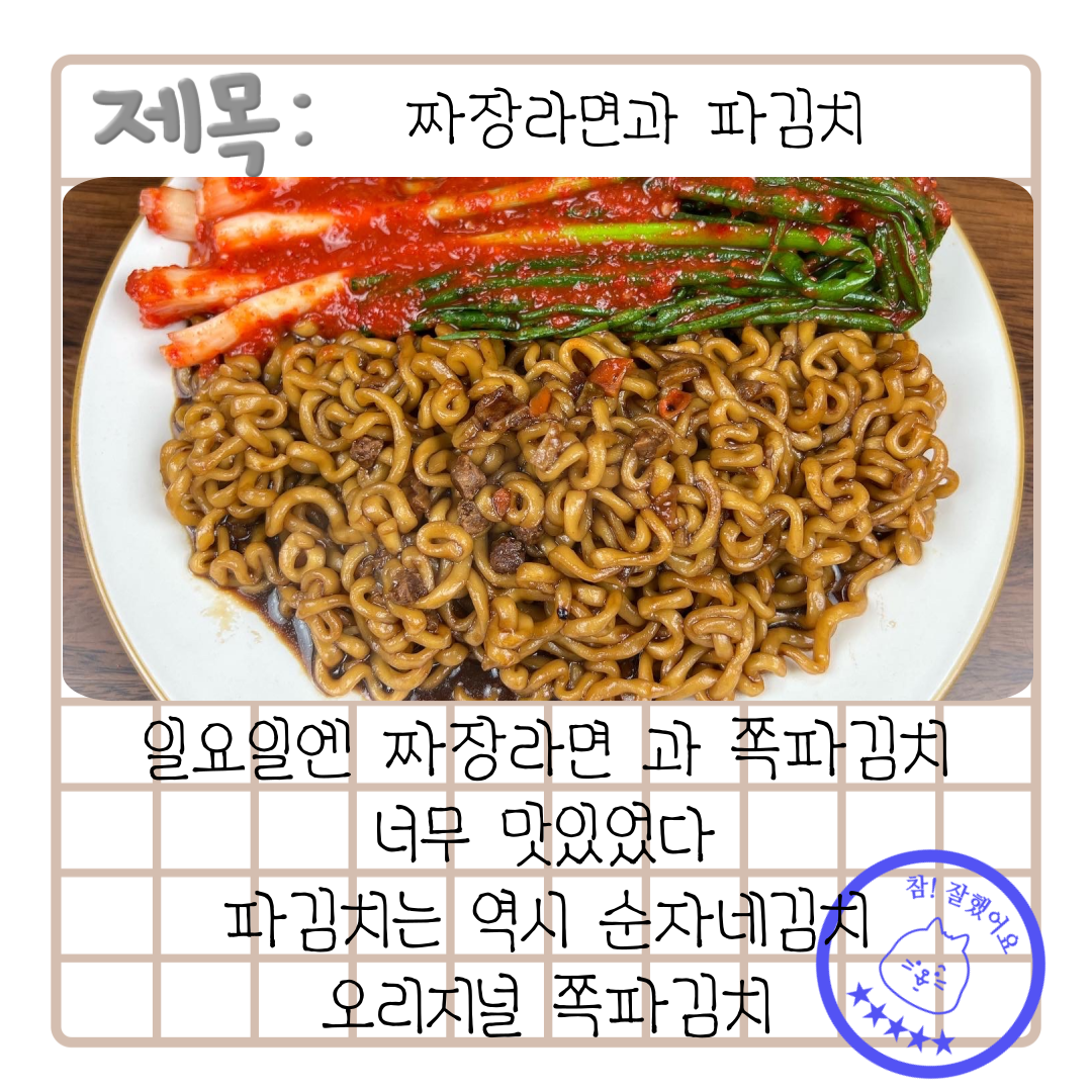 파김치 국내산 쪽파 밥도둑 순자네김치 김치 구매팁