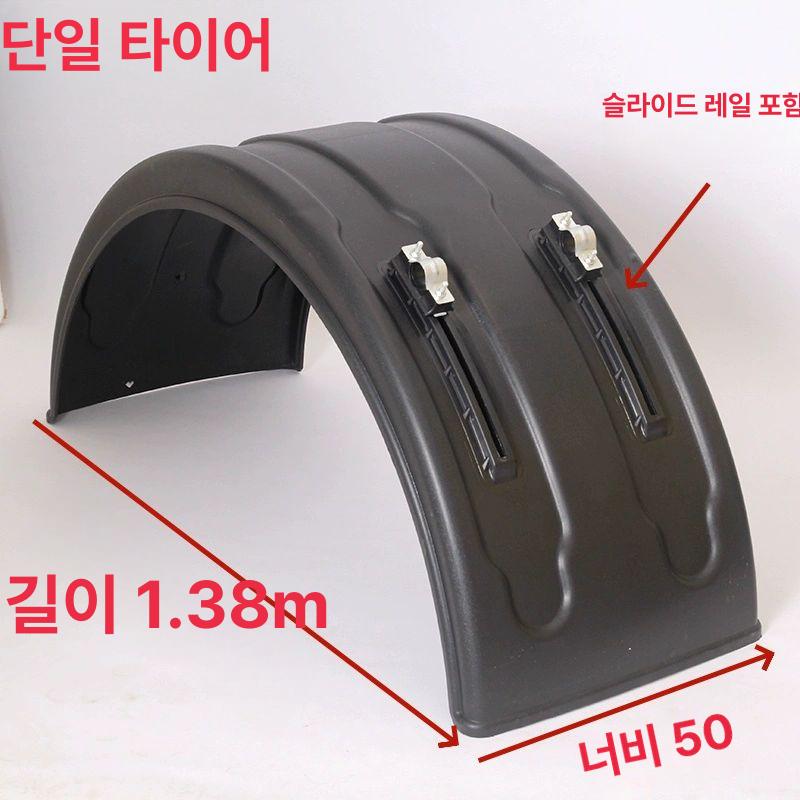 트레일러 흙받이 슬라이드 반원 바퀴 머드가드 뚜껑 - 상세 이미지 3