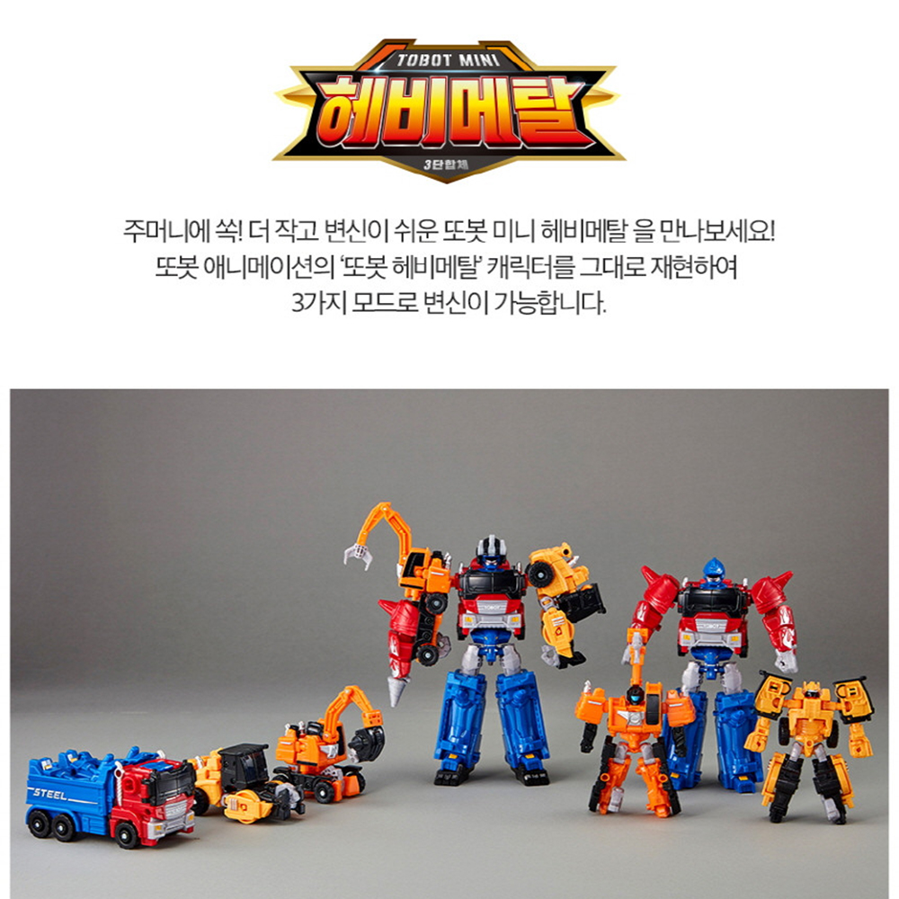 또봇 미니 헤비메탈 대도시의 영웅들 아이언 크롬 스틸 중장비 자동차 로봇 스티커 세트 이미지 6