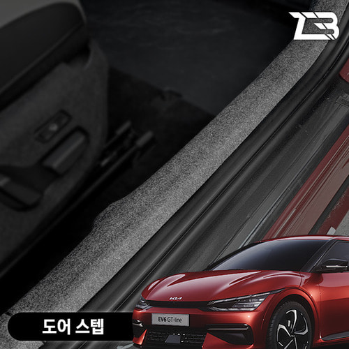 EV6 도어스텝 스크래치 방지 펠트 가드 커버 - 상품 이미지