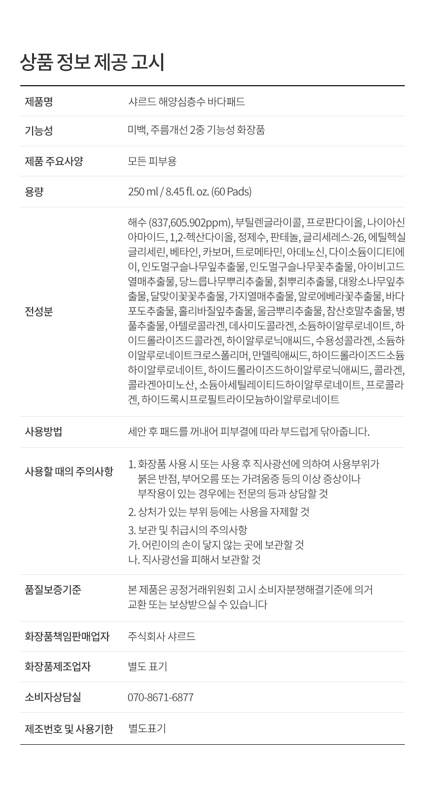 CHARDE Deep Ocean Water Pad - details 29