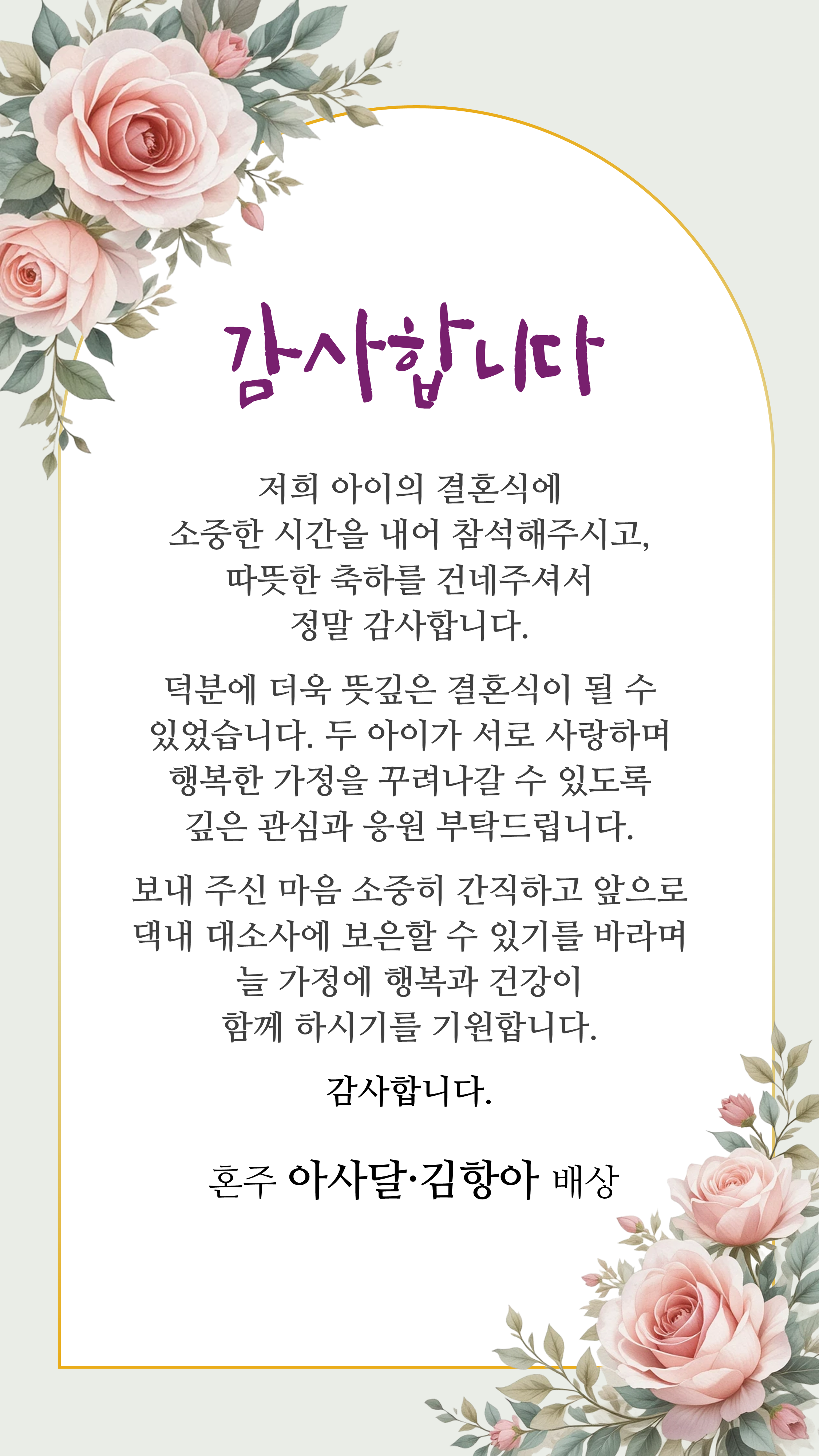 1225 결혼식 답례문자 혼주 감사장 청첩장 답례인사 소중한 분들께 전하는 진심 카톡 문자 - 상세 이미지 2
