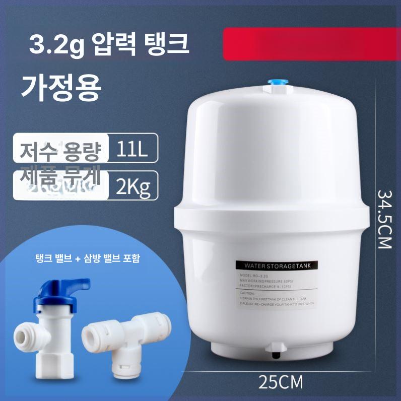 대용량 저장탱크 압력탱크 역삼투 물 정수기 물탱크 K54 3.2G 1 4인치 밸브 포함 - 상품 이미지