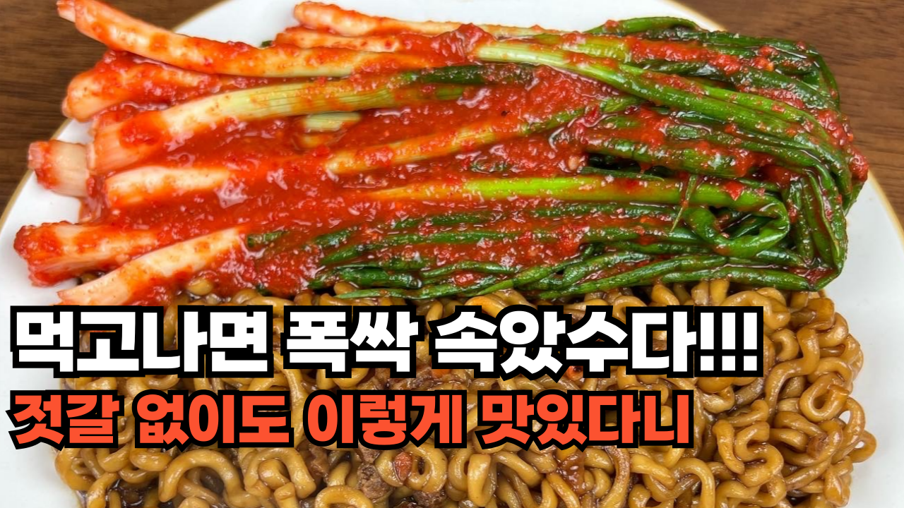 파김치 국내산 쪽파 밥도둑 순자네김치 김치 구매팁