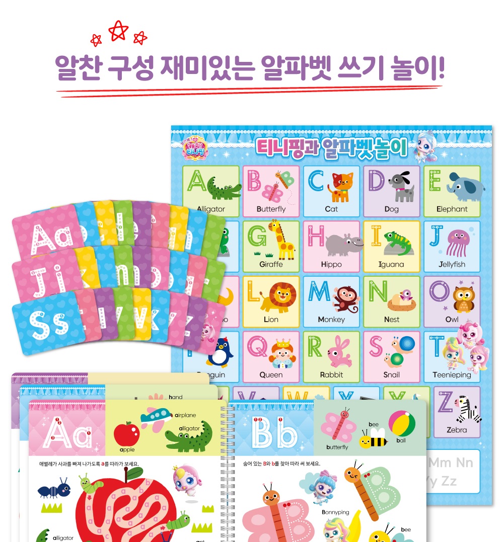 프린세스 티니핑 영어 놀이 알파벳 공부 학습 책 이미지 8