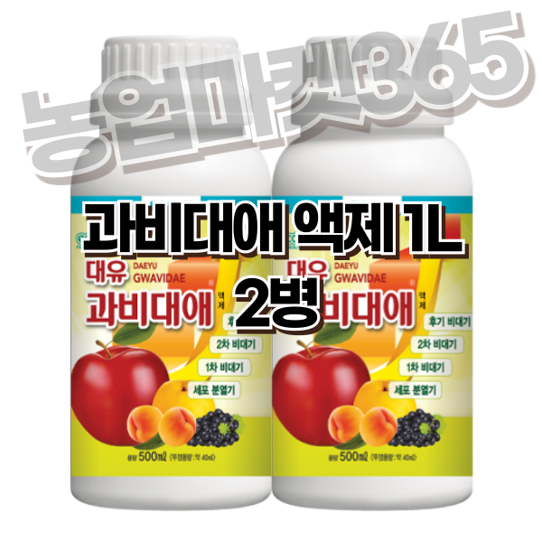[비대전용비료] 대유 과비대애 액제 비료 식물영양제 1L, 2개입 - 상품 이미지